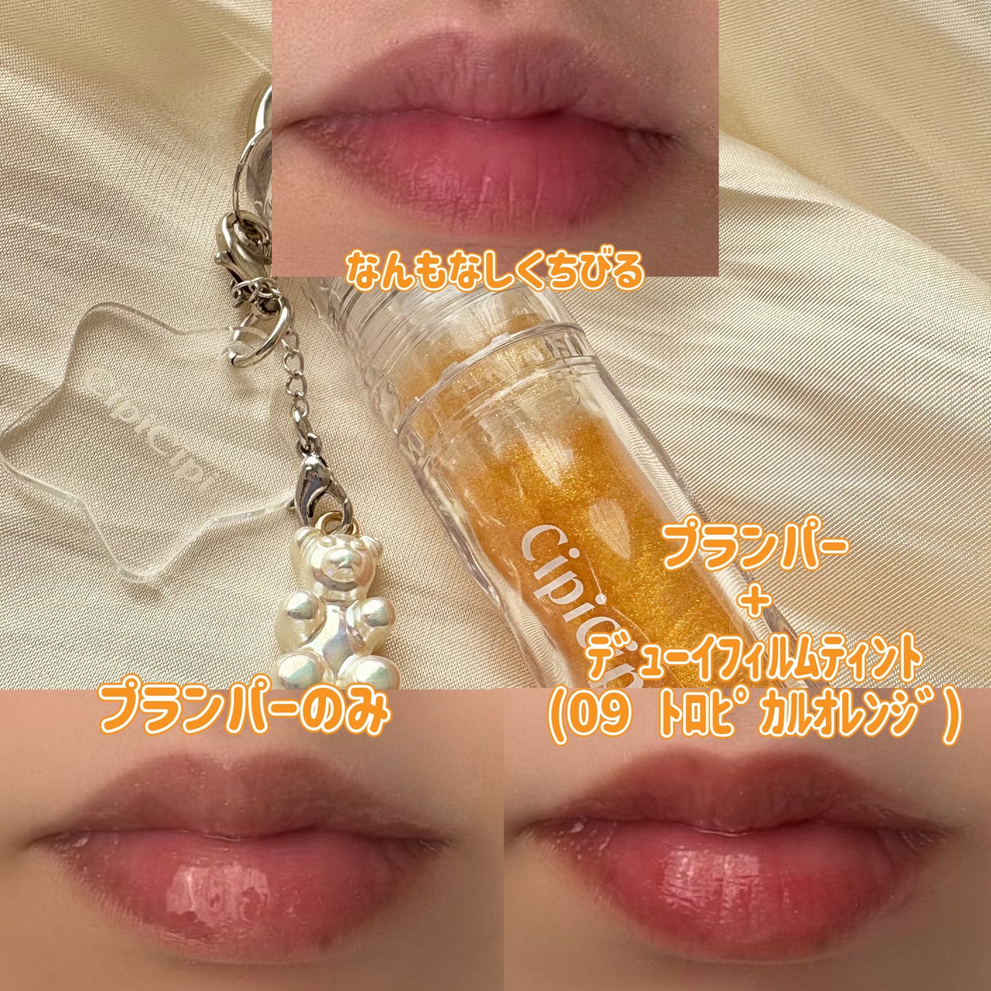 ガラスプランパー/CipiCipi/リッププランパーを使ったクチコミ(3枚目)