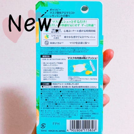 マスク爽快アロマミスト/ギャツビー/マスクを使ったクチコミ(1枚目)