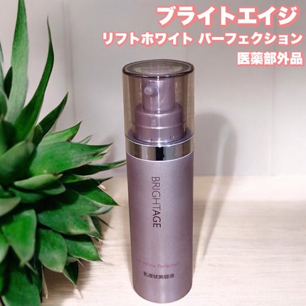 リフトホワイト パーフェクション/BRIGHTAGE/美容液を使ったクチコミ(1枚目)