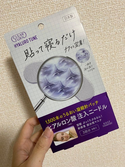 クリアターン ヒアロチューン マイクロパッチ 1500/クリアターン/シートマスク・パックを使ったクチコミ(1枚目)