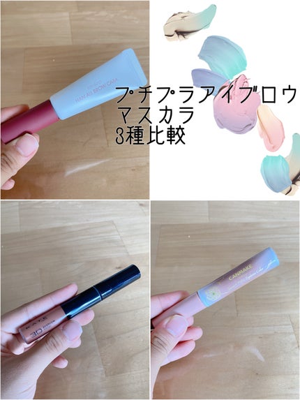 スマートミニアイブロウカラー/キャンメイク/眉マスカラを使ったクチコミ(1枚目)