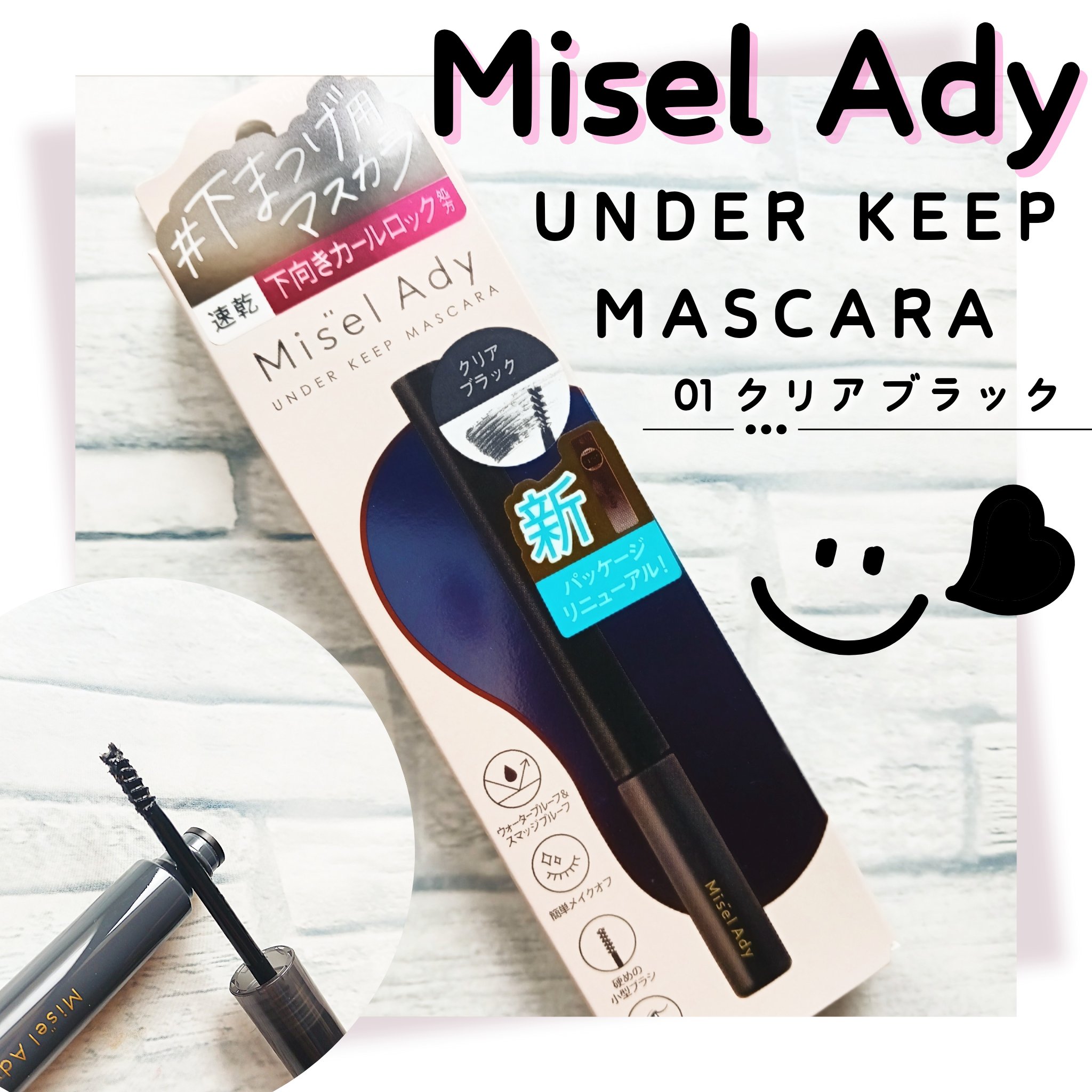 ミゼルエディ アンダーキープマスカラ/ミゼルエディ/マスカラを使ったクチコミ（1枚目）