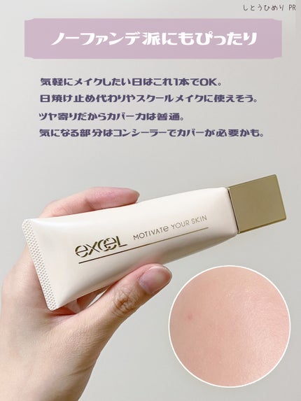 モチベートユアスキン/excel/化粧下地を使ったクチコミ(5枚目)