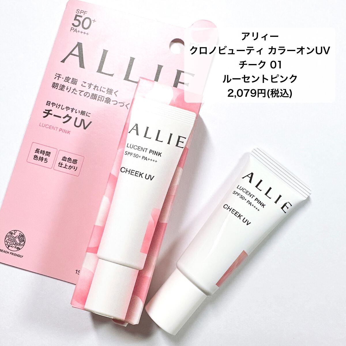 クロノビューティ カラーオンUV/アリィー/日焼け止めクリームを使ったクチコミ（2枚目）