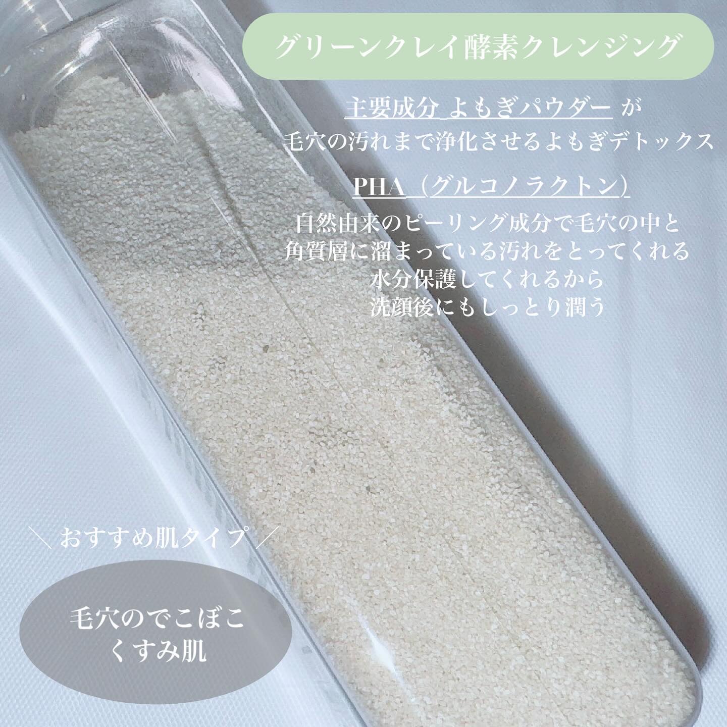 グリーン クレイ酵素クレンザー/SKIN SIGNAL/洗顔パウダーを使ったクチコミ（2枚目）