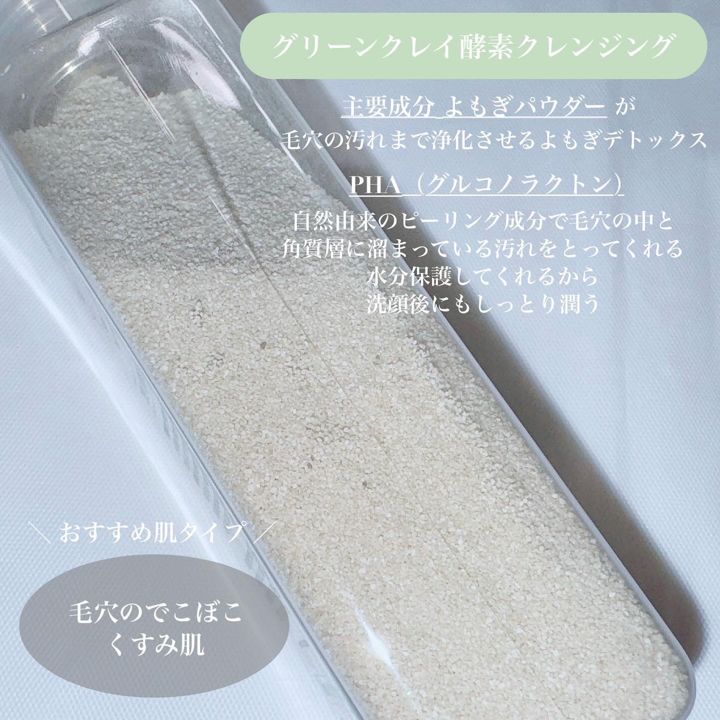 グリーン クレイ酵素クレンザー/SKIN SIGNAL/洗顔パウダーを使ったクチコミ(2枚目)