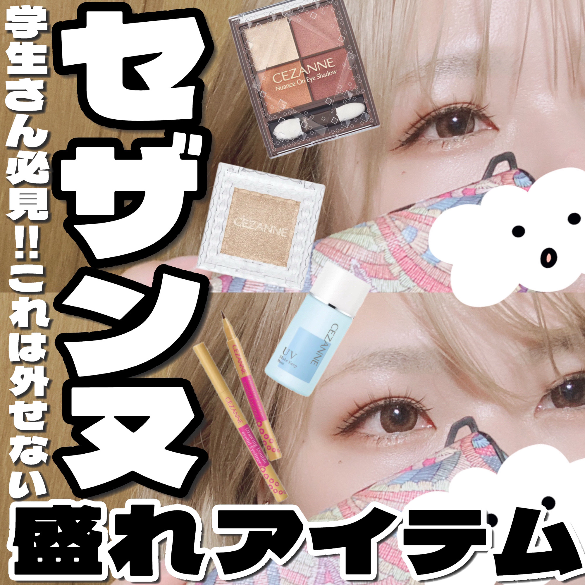 皮脂テカリ防止下地/CEZANNE/化粧下地を使ったクチコミ（1枚目）