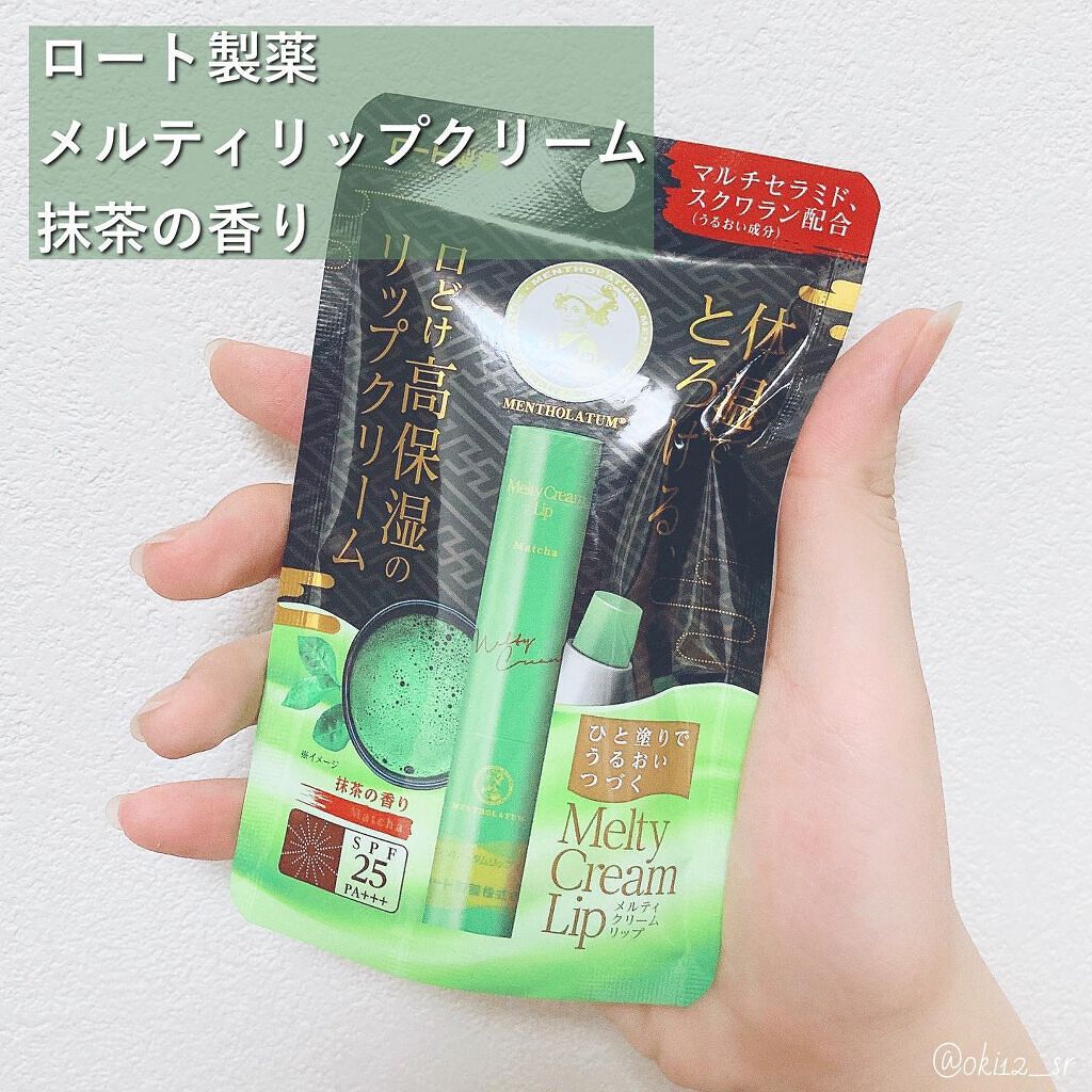 メルティクリームリップ/メンソレータム/リップクリームを使ったクチコミ（2枚目）