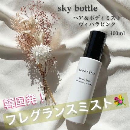 ビバラピンク パフュームヘア&ボディミスト/skybottle/香水(その他)を使ったクチコミ(1枚目)