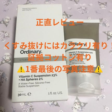 Cサスペンション23+HAスフィア2フェイスクリーム/The Ordinary/美容液を使ったクチコミ(1枚目)
