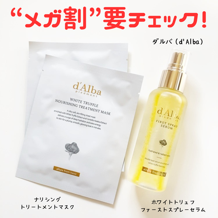 ダルバ ホワイトトリュフファーストスプレーセラム/ダルバ/ミスト状化粧水を使ったクチコミ(1枚目)