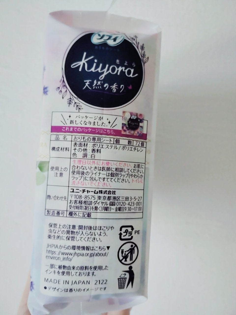 Kiyora フレグランス/ソフィ/ナプキンを使ったクチコミ(2枚目)