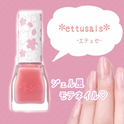 エテュセ ジェルカラーコート/ettusais/オールインワンネイルを使ったクチコミ(1枚目)