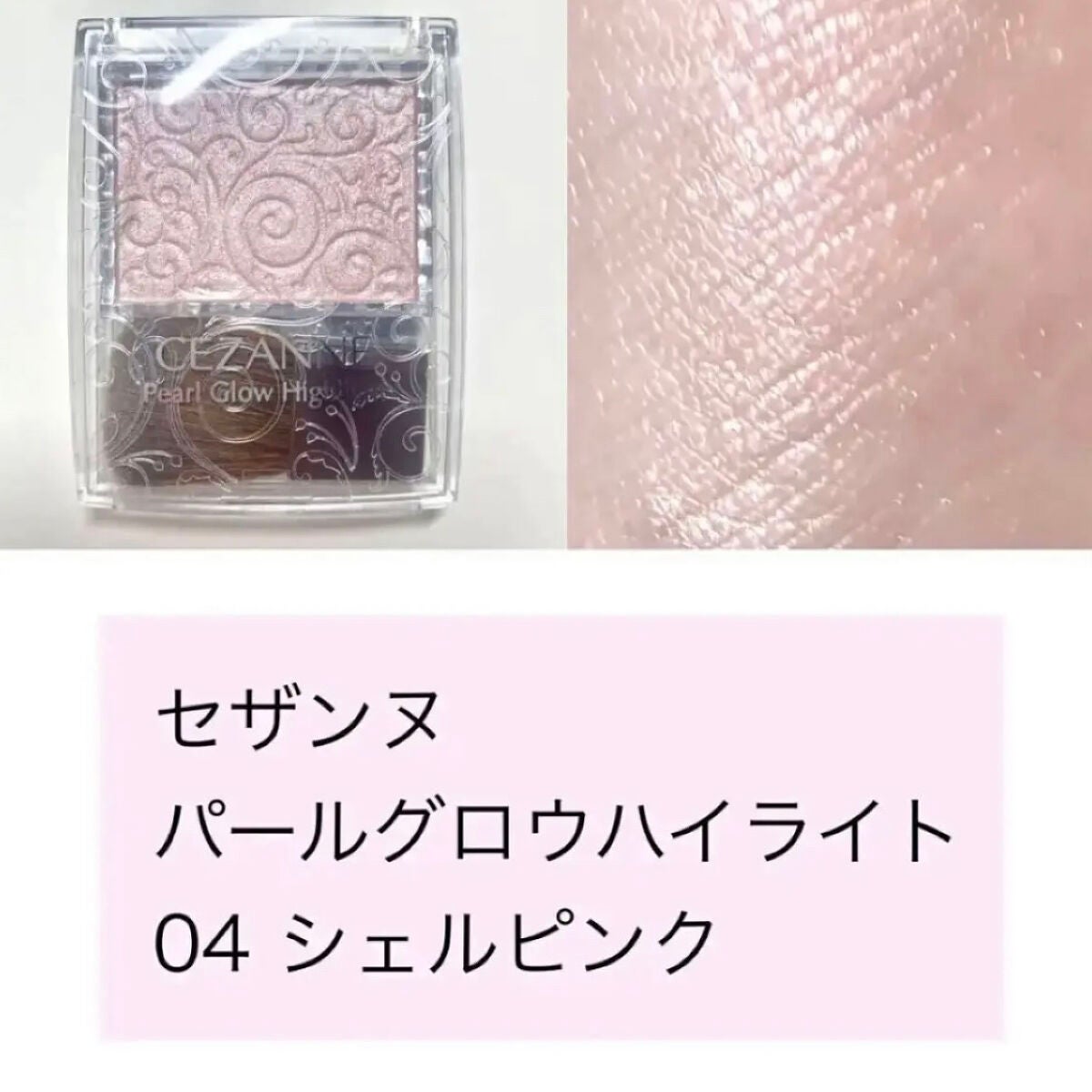パールグロウハイライト/CEZANNE/パウダーハイライトを使ったクチコミ(3枚目)