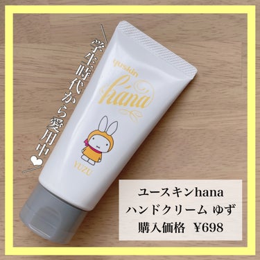 ユースキンhana ハンドクリーム ユズのクチコミ「学生時代から愛用
大好きなハンドクリーム⸜❤︎⸝‍

┈┈┈┈┈┈┈ ❁ ❁ ❁ ┈┈┈┈┈┈.....」（1枚目）