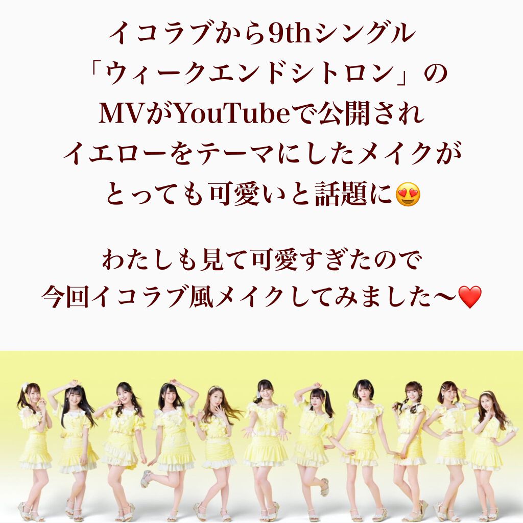 to/one トーン ペタル アイシャドウのクチコミ「【さっしープロデュースのイコラブのイエローメイク真似してみた😍】
.
指原莉乃がプロデュースす.....」（3枚目）