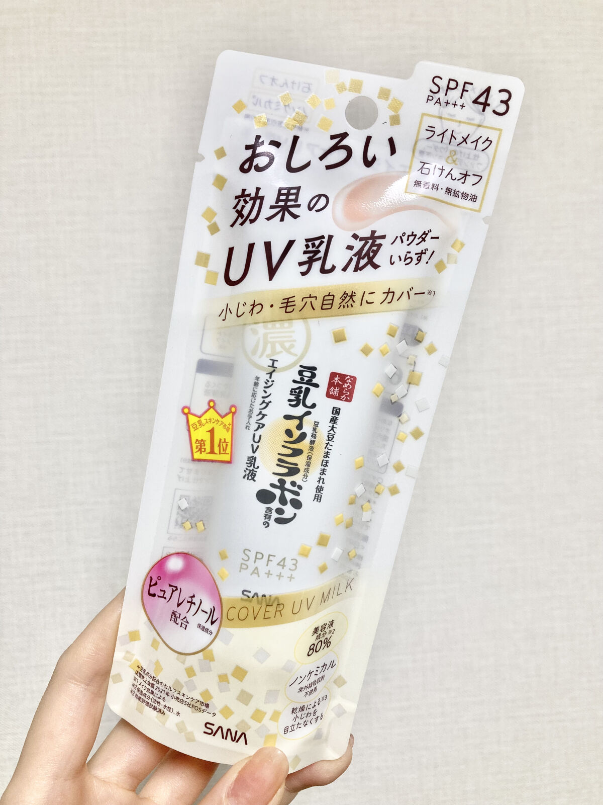 リンクルUV乳液/なめらか本舗/日焼け止めミルクを使ったクチコミ（2枚目）