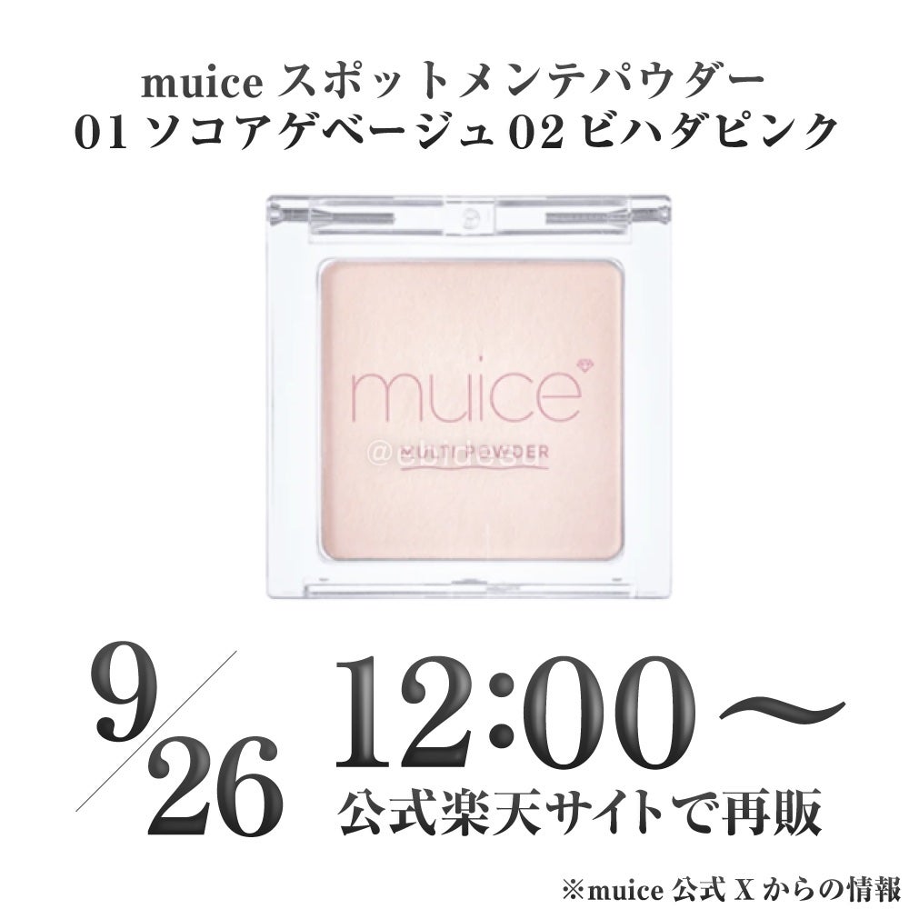 スポットメンテパウダー/muice/プレストパウダーを使ったクチコミ(2枚目)