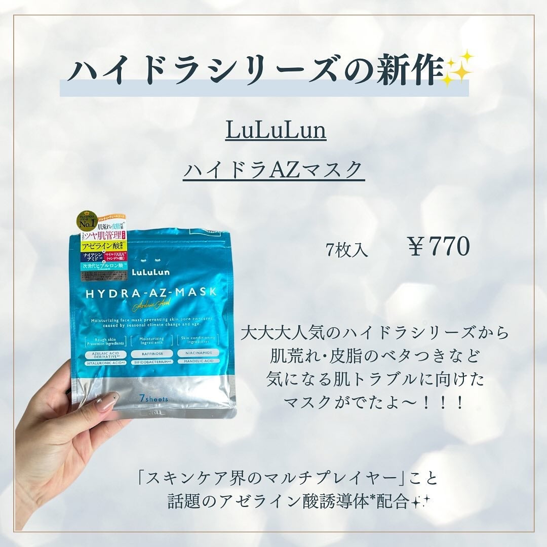 ルルルン ハイドラ AZ マスク/ルルルン/シートマスク・パックを使ったクチコミ(2枚目)