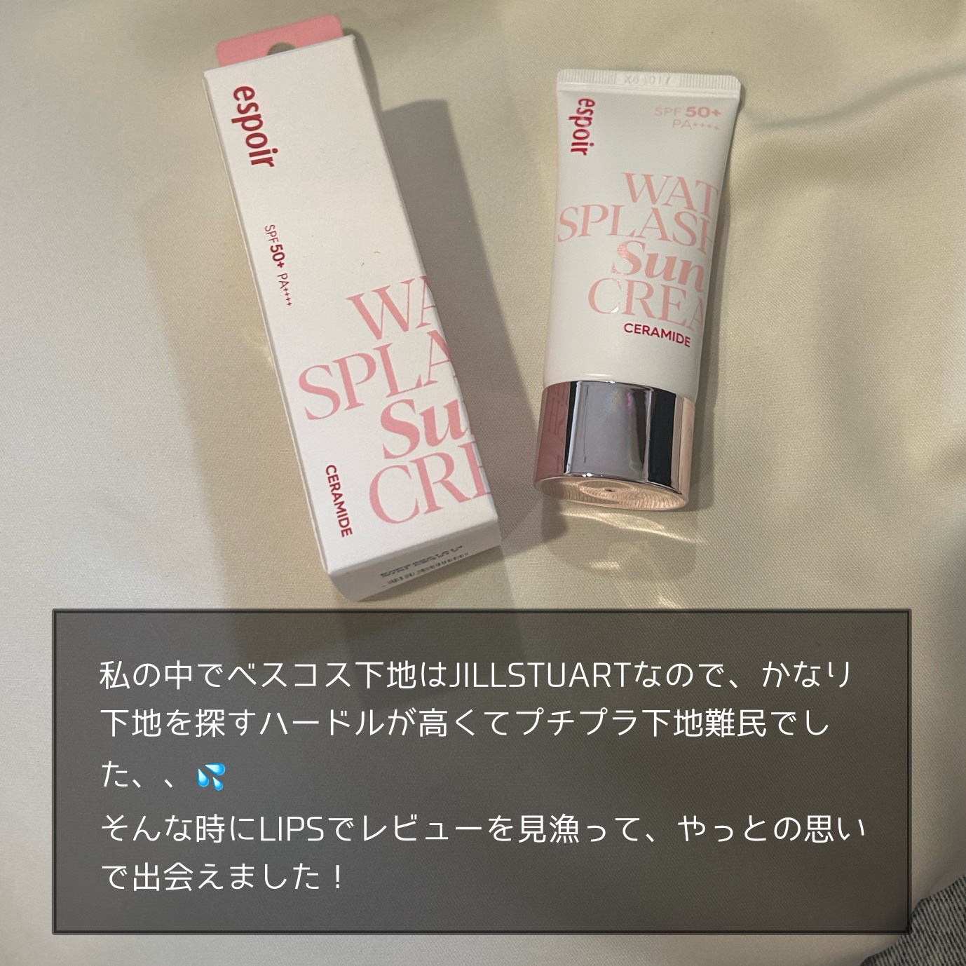 ウォータースプラッシュサンクリーム セラミド/espoir/日焼け止めクリームを使ったクチコミ（2枚目）