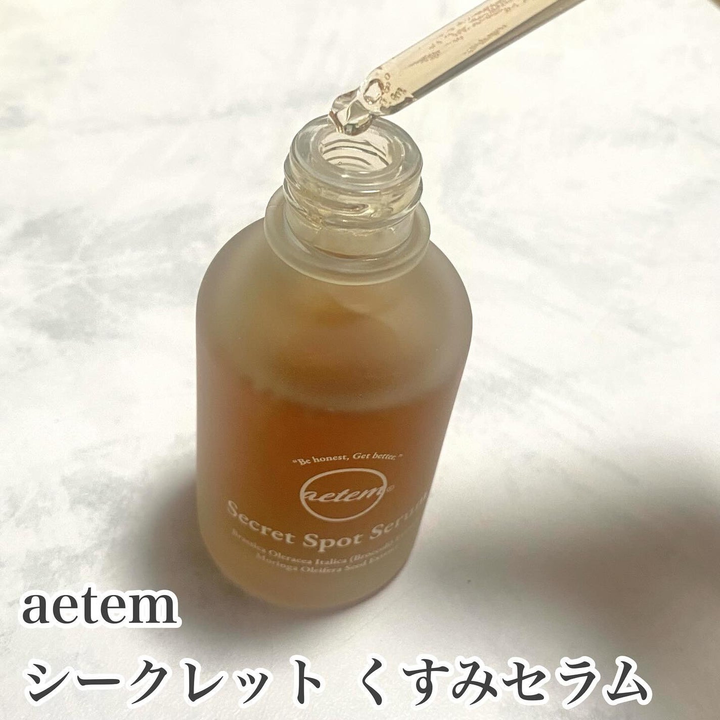 シークレットくすみセラム/Aetem /美容液を使ったクチコミ(2枚目)