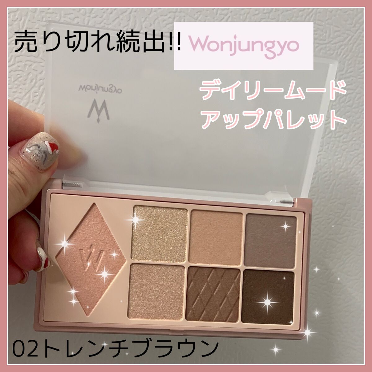 ウォンジョンヨ W デイリームードアップパレット /Wonjungyo/アイシャドウパレットを使ったクチコミ(1枚目)