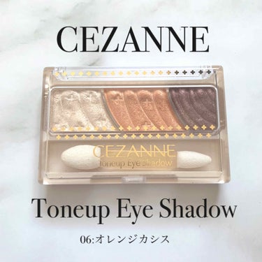 トーンアップアイシャドウ/CEZANNE/アイシャドウパレットを使ったクチコミ（1枚目）