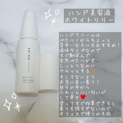 ホワイトリリー ハンド美容液/SHIRO/ハンドクリームを使ったクチコミ(2枚目)