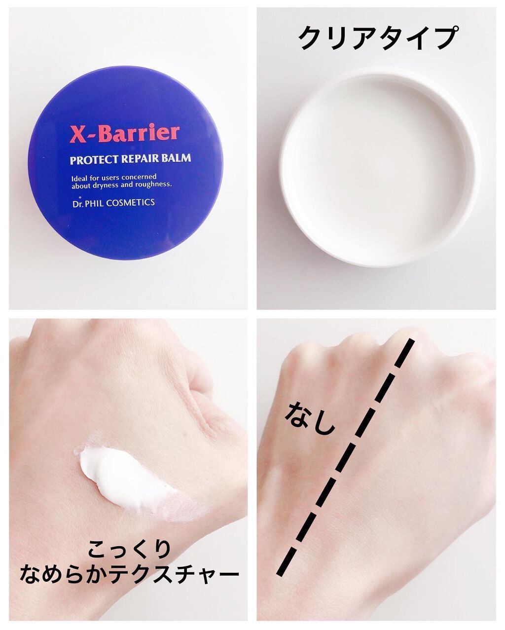 フイルナチュラント エクスバリア プロテクトリペアバーム/ドクターフィルコスメティクス/フェイスバームを使ったクチコミ（3枚目）