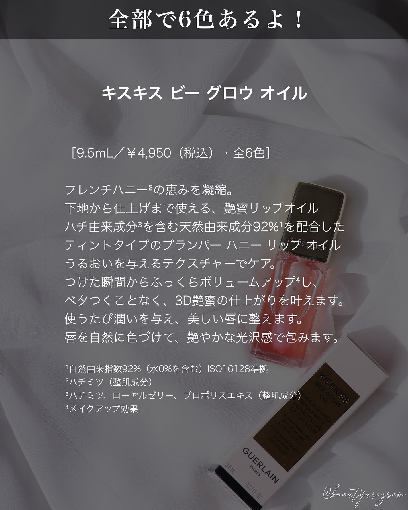 キスキス ビー グロウ オイル/GUERLAIN/リップグロスを使ったクチコミ(6枚目)