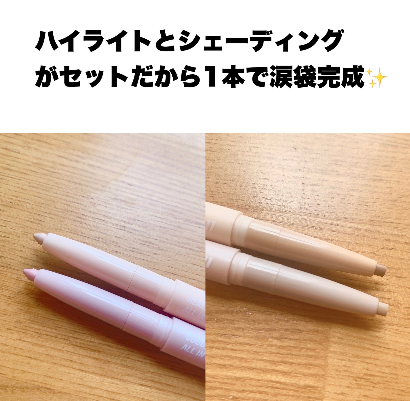 カラーグラム オールインワン涙袋メーカー/Colorgram/ペンシルアイライナーを使ったクチコミ(2枚目)