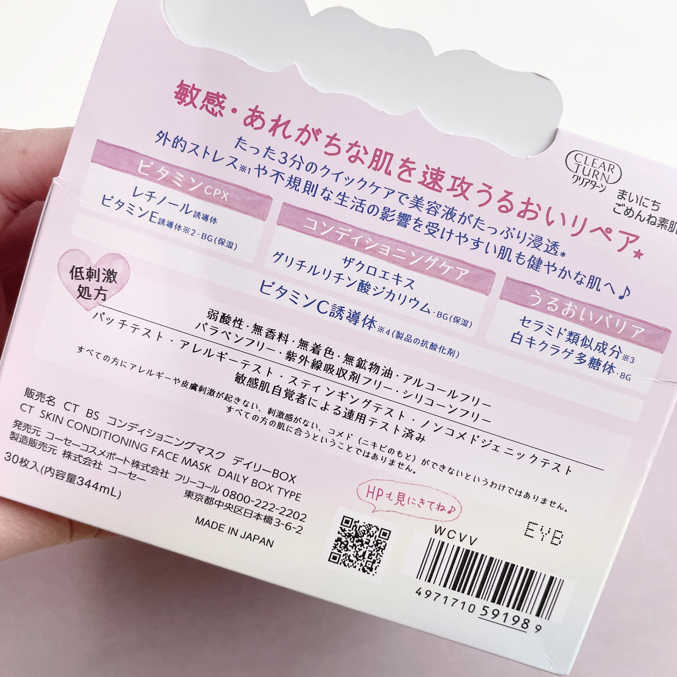 クリアターン　まいにちごめんね素肌マスク/クリアターン/シートマスク・パックを使ったクチコミ（2枚目）