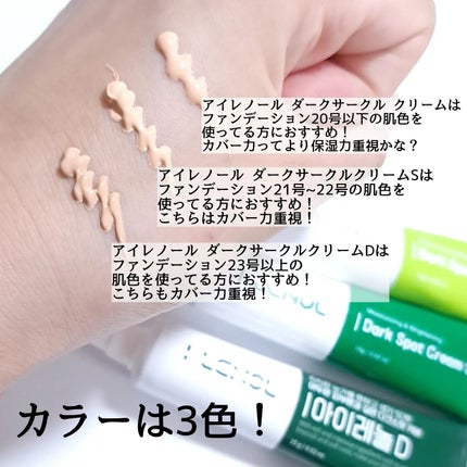アイレノール クマクリーム/IRENOL/アイケア・アイクリームを使ったクチコミ(3枚目)