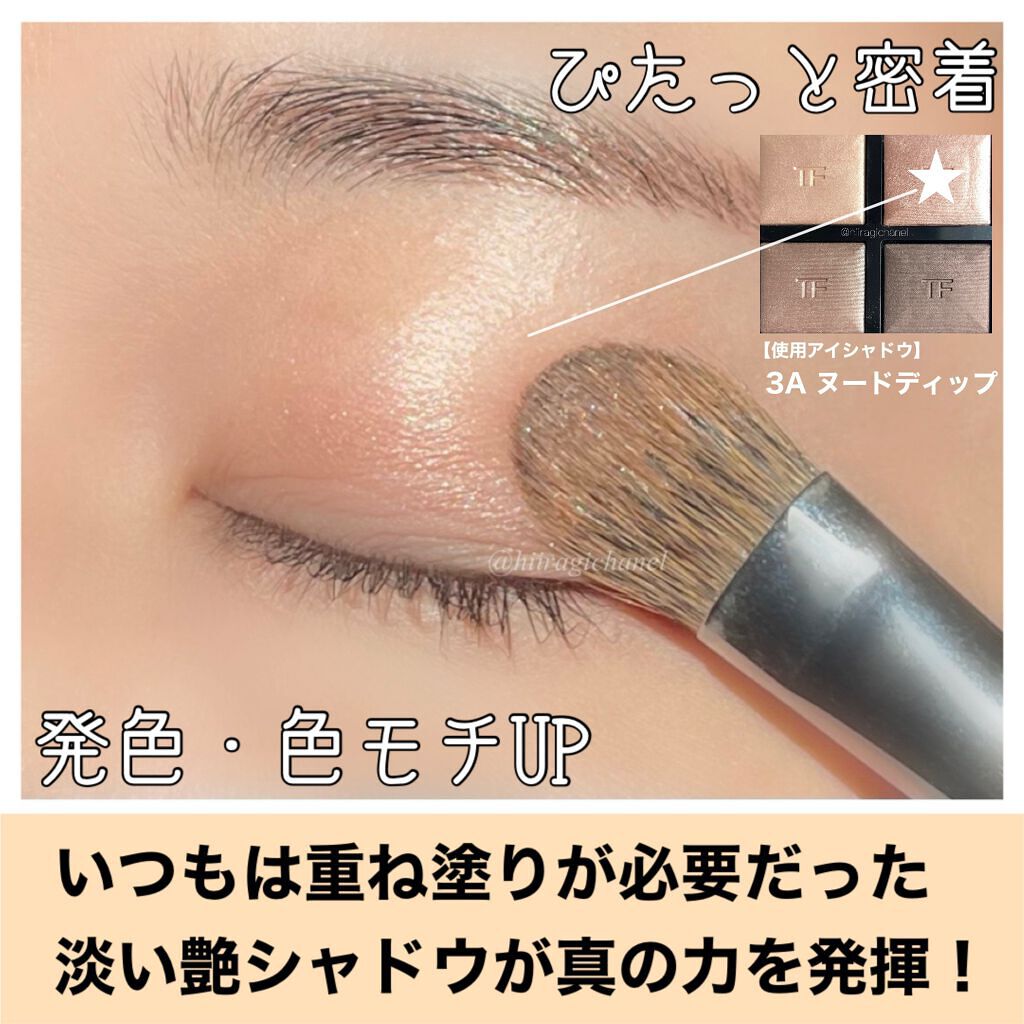エモーションプルーフ アイ プライマー/TOM FORD BEAUTY/アイシャドウベースを使ったクチコミ(4枚目)