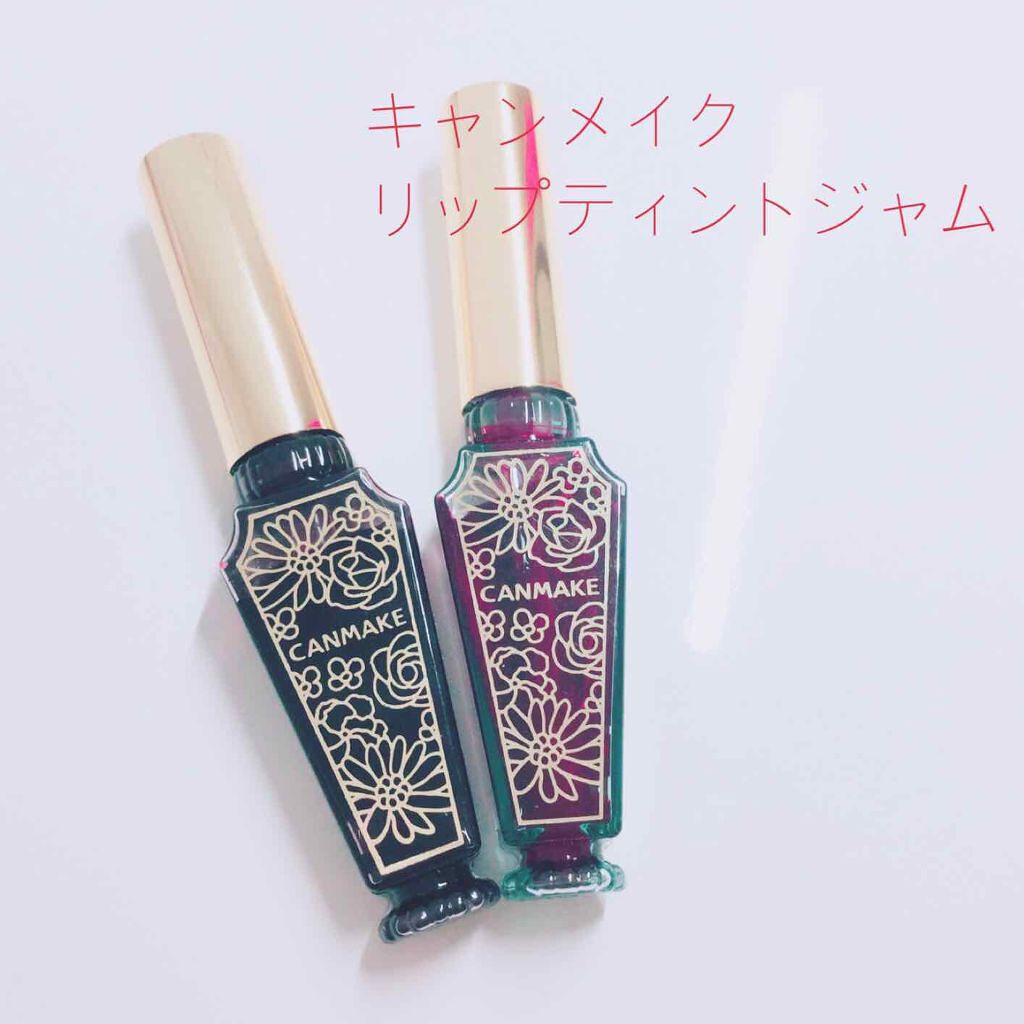 リップティントジャム/キャンメイク/リップグロスを使ったクチコミ（1枚目）