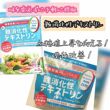 ぴぴ on LIPS 「ダイエットの強い味方、難消化性デキストリン！Amazonで..」（1枚目）