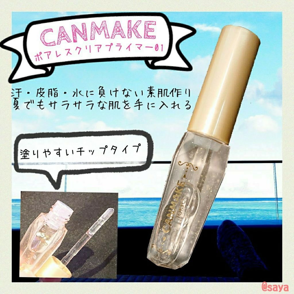 ポアレスクリアプライマー/キャンメイク/化粧下地を使ったクチコミ(1枚目)