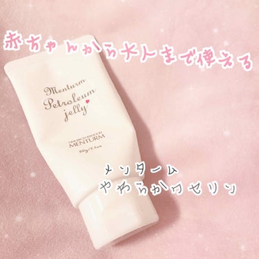 メンターム ワセリンのクチコミ「今の時期にオススメ！！！

　メンターム 
　やわらかワセリン 60g


赤ちゃんから大人ま.....」（1枚目）