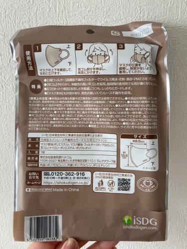 ISDG 医食同源ドットコム 立体型スパンレース不織布カラーマスクのクチコミ「\  使い切りました✨/

▫️iSDG
　SPUN MASK 立体型
　モカブラウンカラー　.....」（2枚目）