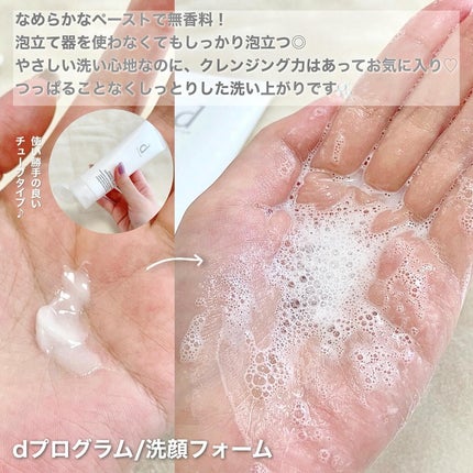 エッセンスイン クレンジングフォーム/d プログラム/洗顔フォームを使ったクチコミ(6枚目)