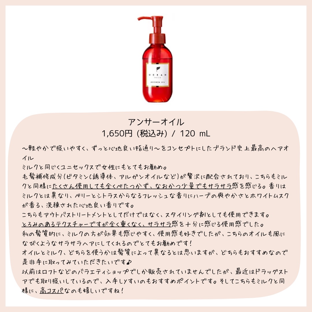 アンサーオイル/OCEAN TRICO/ヘアオイルを使ったクチコミ（3枚目）