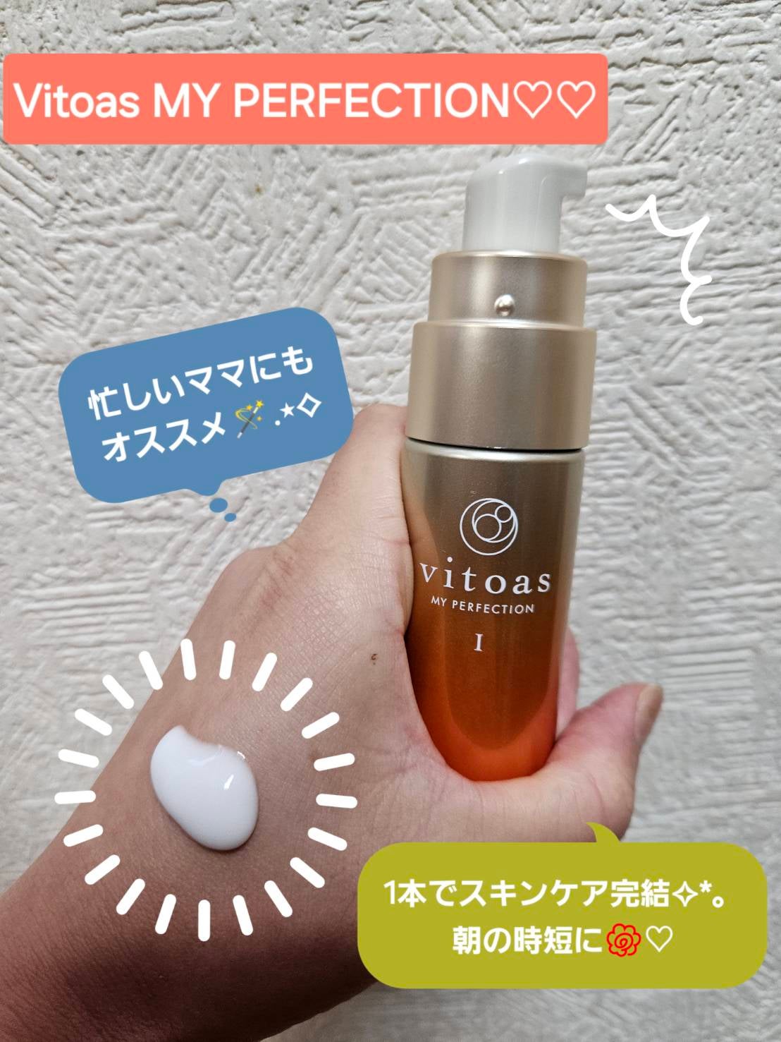 vitoas(ビトアス) マイパーフェクション I しっとり/vitoas/美容液を使ったクチコミ(1枚目)