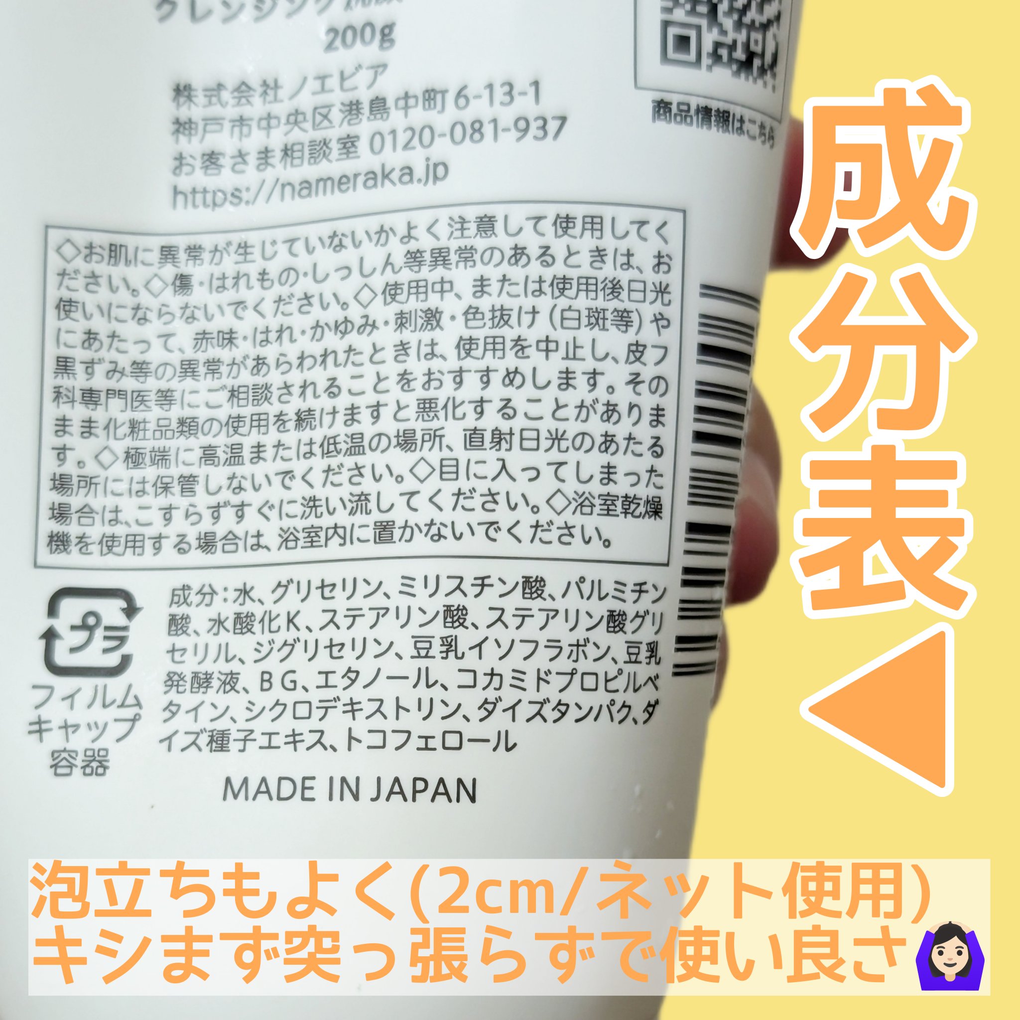 クレンジング洗顔 ＮＣ/なめらか本舗/洗顔フォームを使ったクチコミ（2枚目）