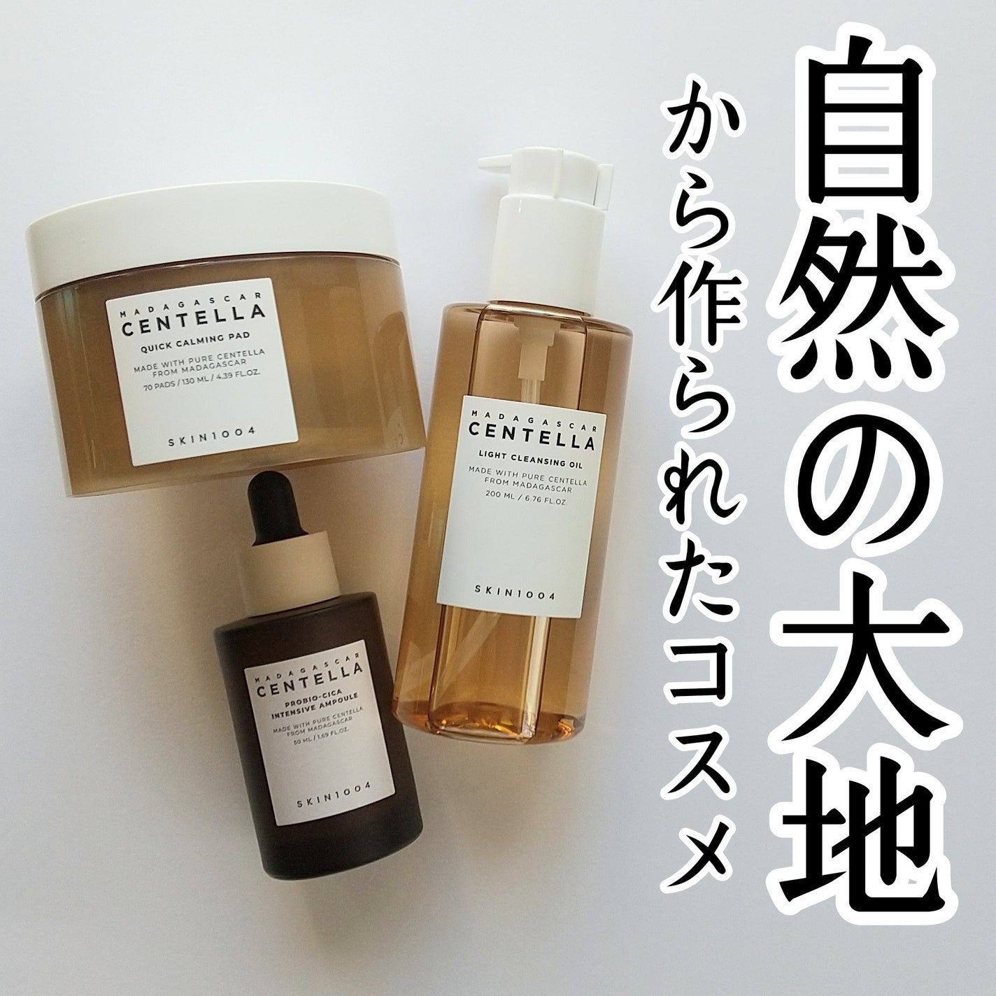 センテラ ライトクレンジングオイル/SKIN1004/オイルクレンジングを使ったクチコミ(1枚目)