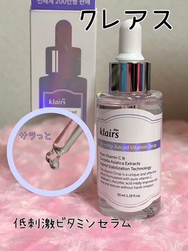 フレッシュリージュースドビタミンドロップ(35ml)/Klairs/美容液を使ったクチコミ（1枚目）