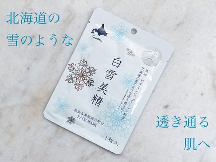 白雪美精ホワイトマスク/Coroku/シートマスク・パックを使ったクチコミ(1枚目)