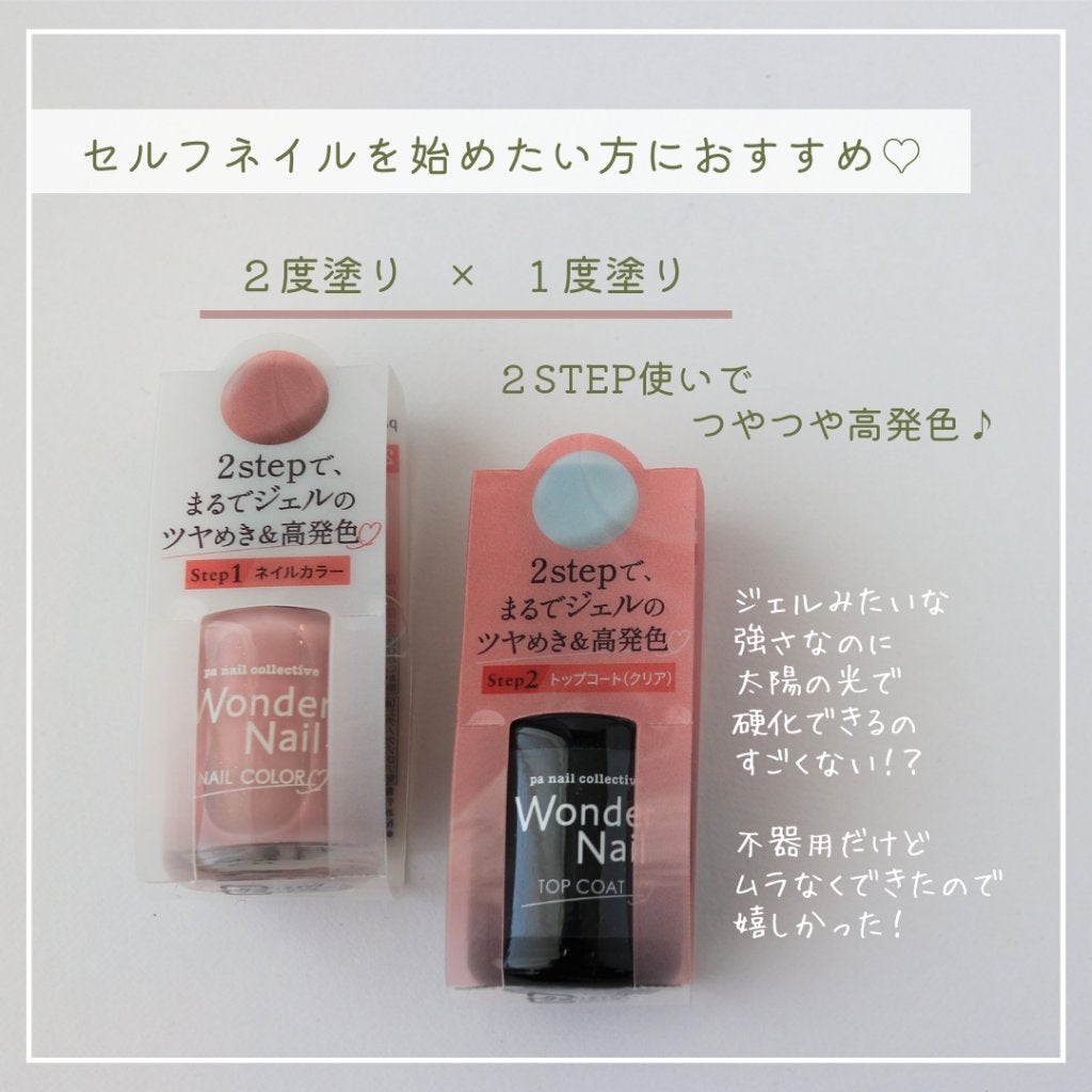 pa ワンダーネイル トップコート/pa nail collective/ネイルトップコートを使ったクチコミ(5枚目)