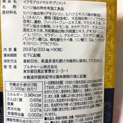ロイヤルサプリメント/iqumore/美容サプリメントを使ったクチコミ(2枚目)