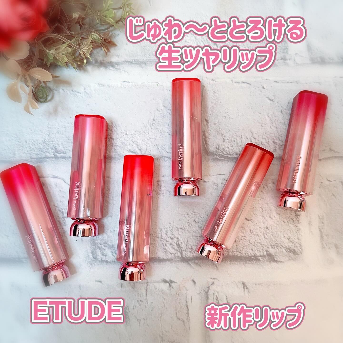 カラーラスティンググロウスティック/ETUDE/口紅を使ったクチコミ（1枚目）