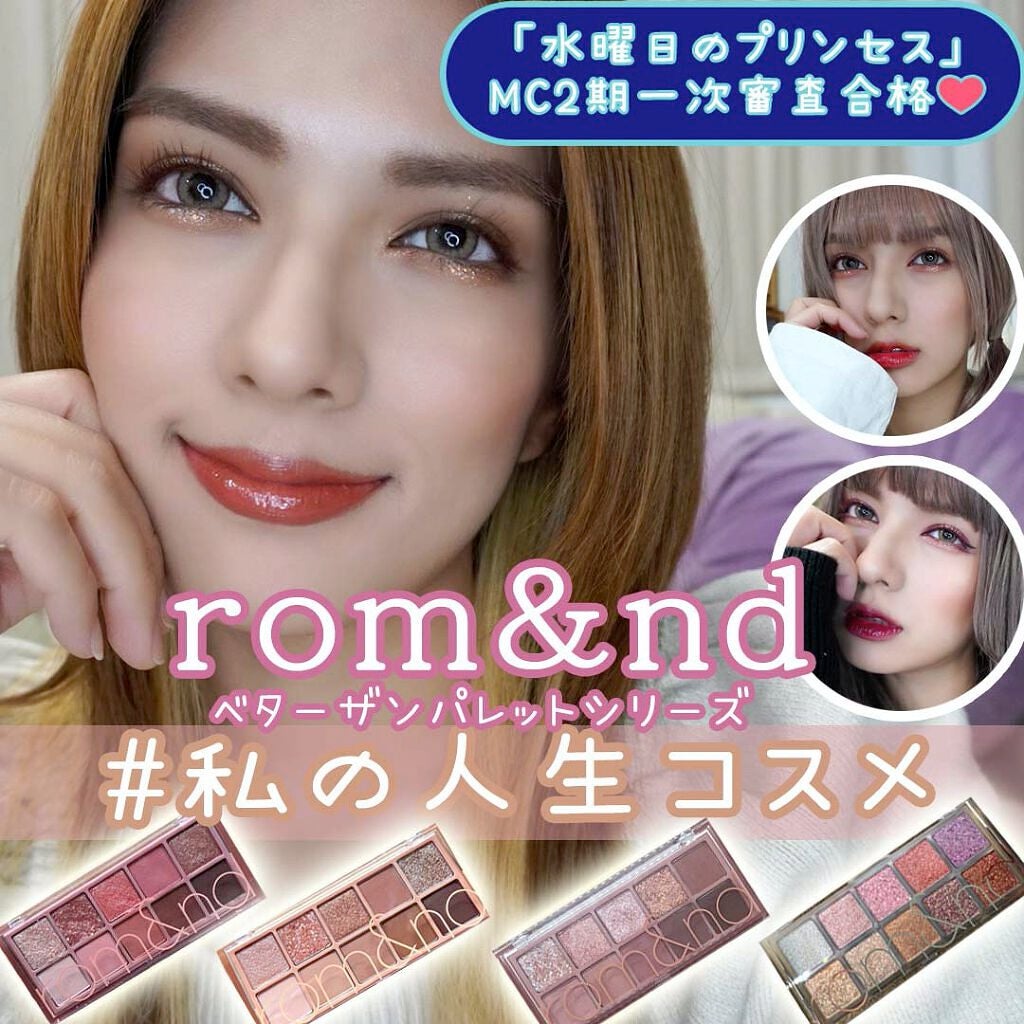 ベターザンパレット/rom&nd/アイシャドウパレットを使ったクチコミ(1枚目)